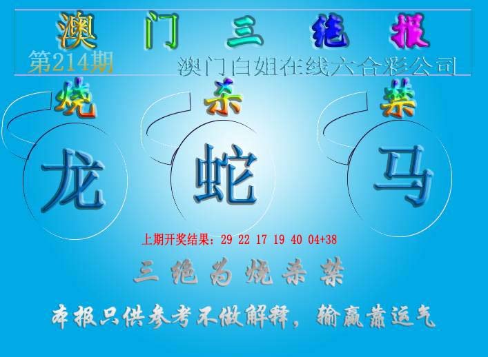 2024214期三绝报（新版）