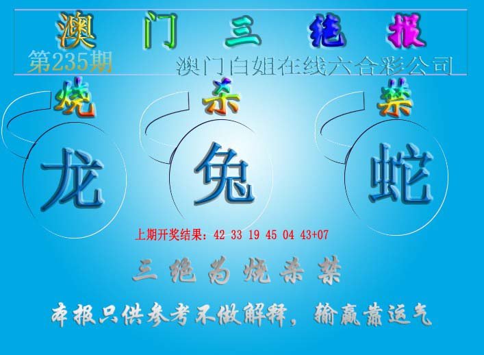 2024235期三绝报（新版）