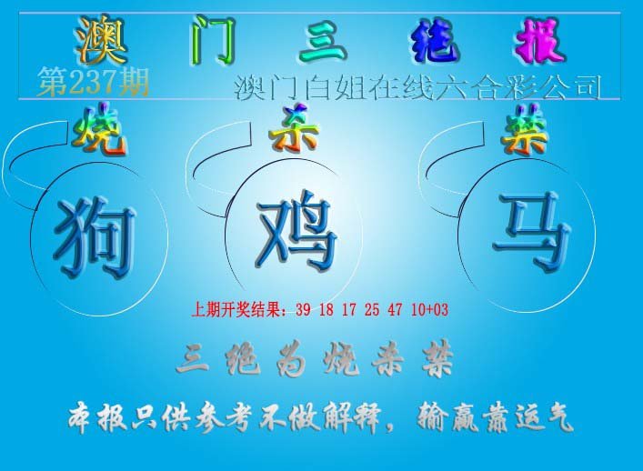 2024237期三绝报（新版）