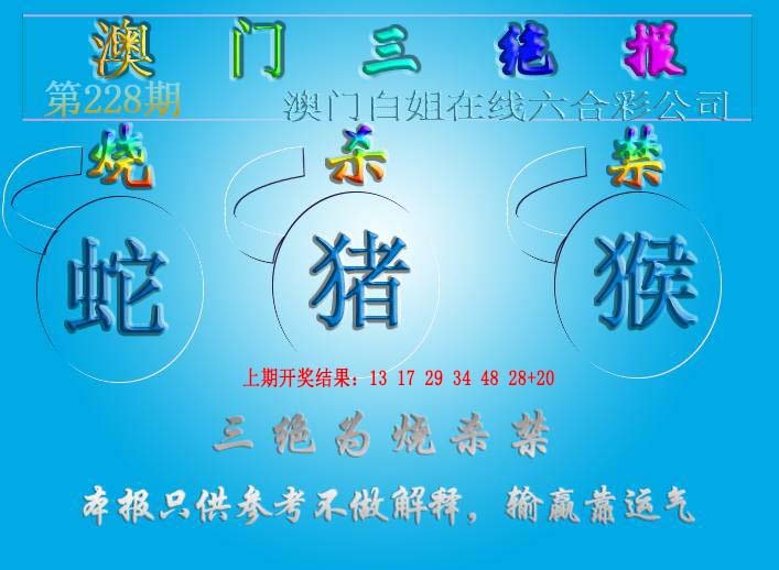 2024228期三绝报（新版）