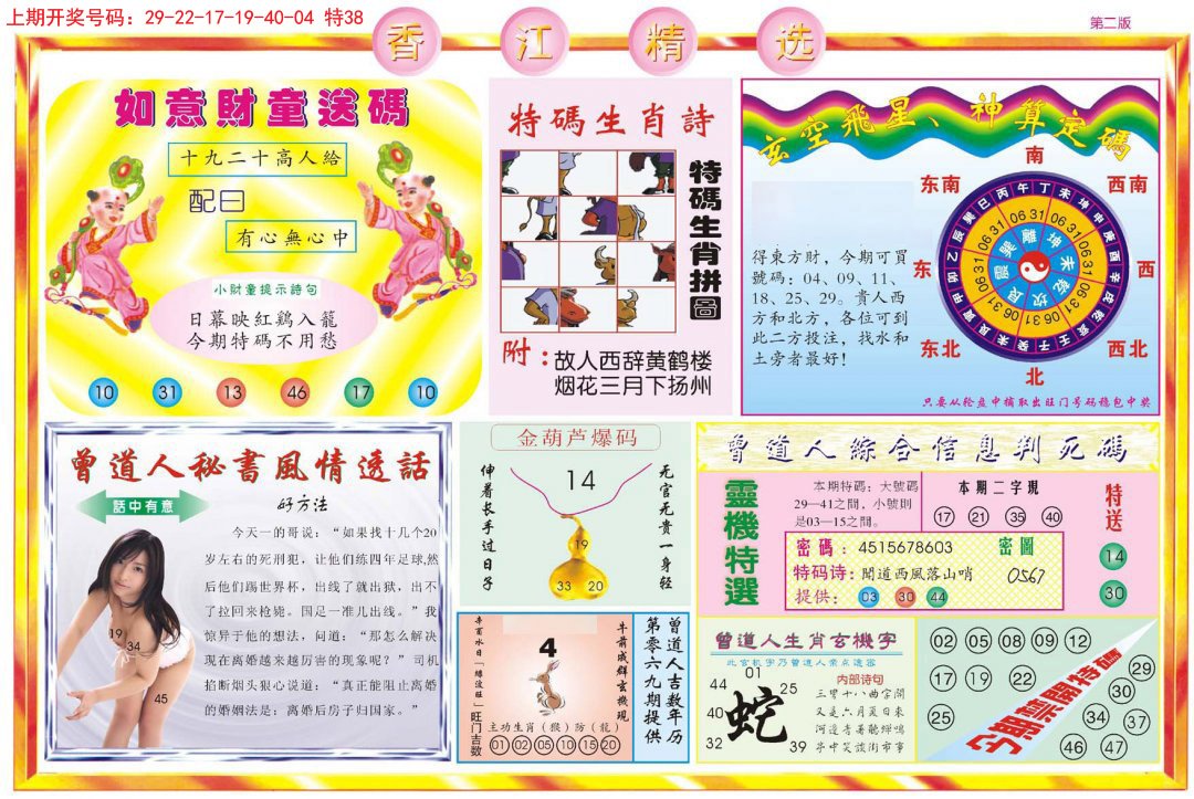 2024214期精选B