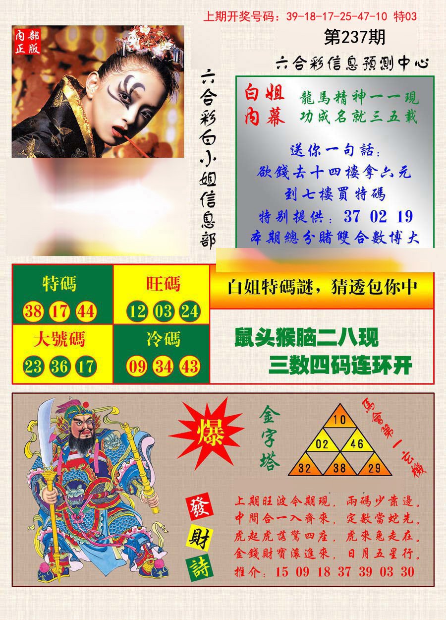 2024237期港彩内幕报