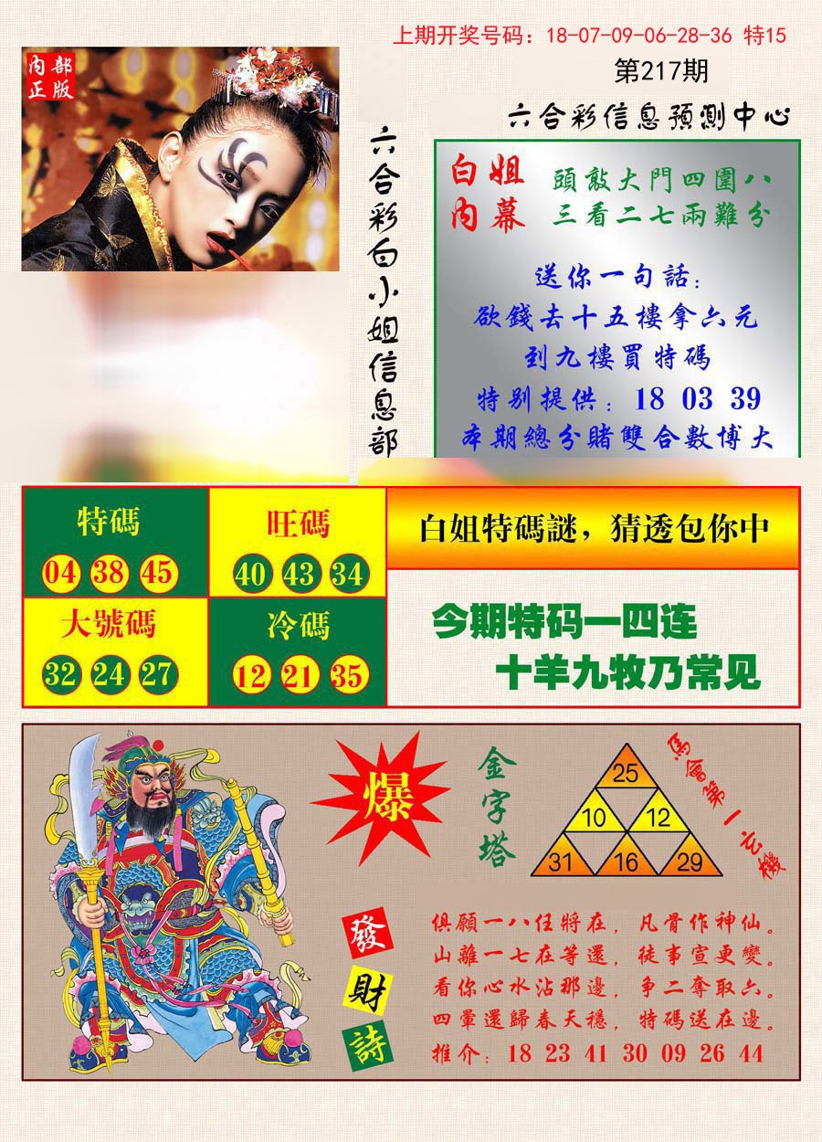 2024217期港彩内幕报
