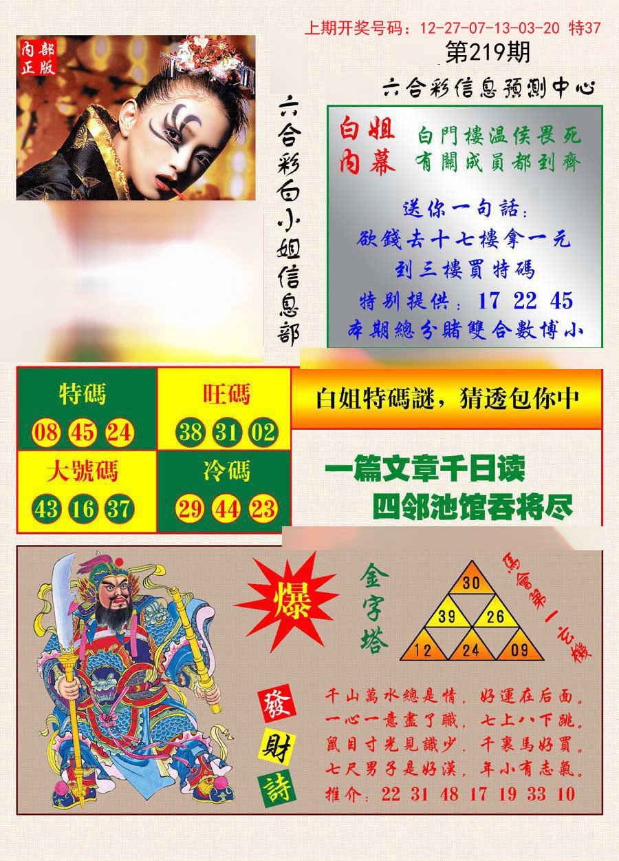 2024219期港彩内幕报