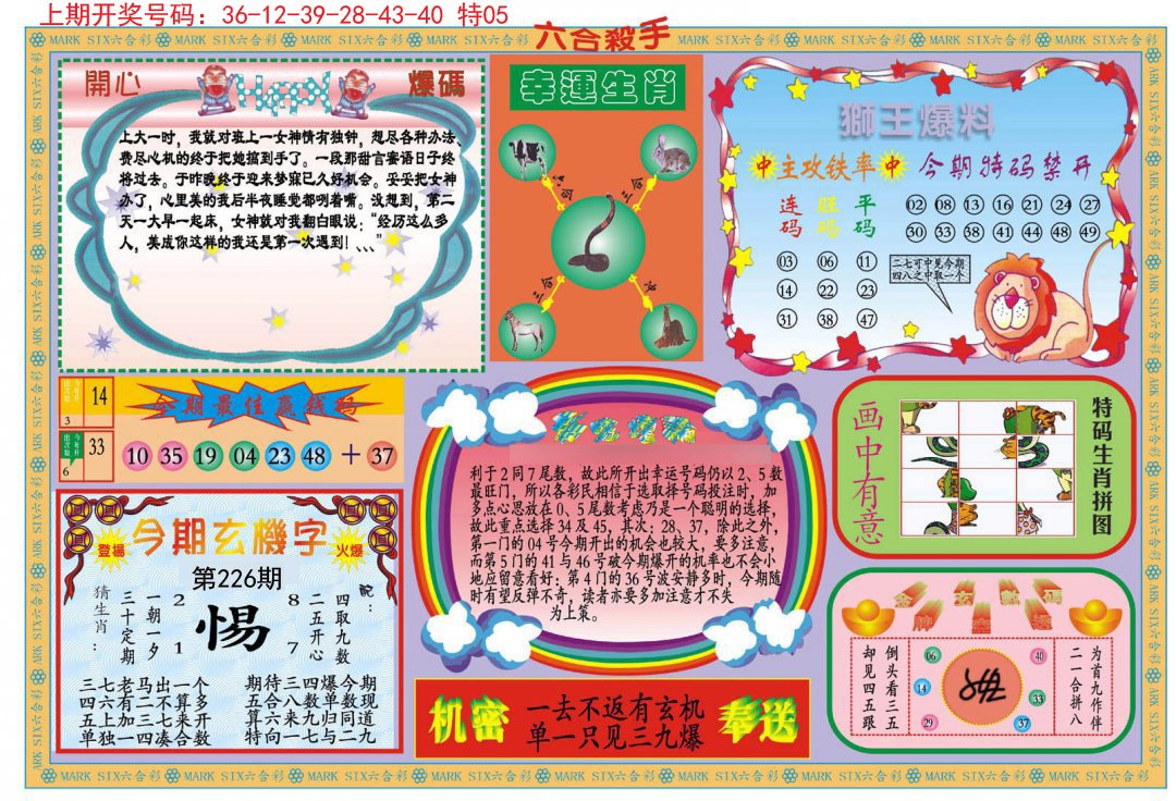 2024226期新六合杀手B