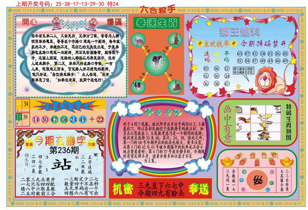 2024236期新六合杀手B
