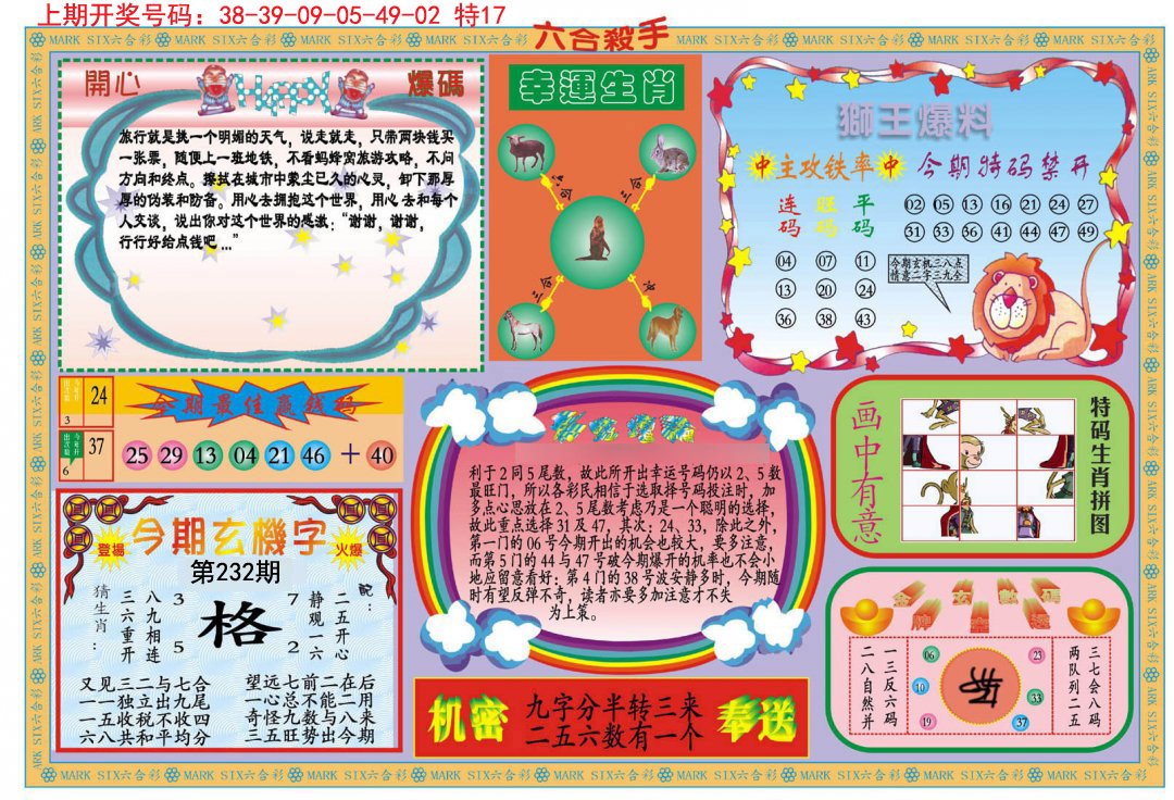 2024232期新六合杀手B