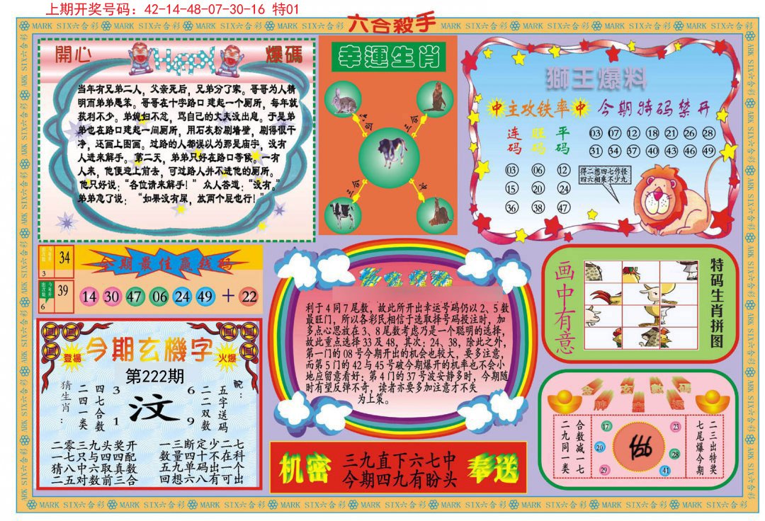 2024222期新六合杀手B