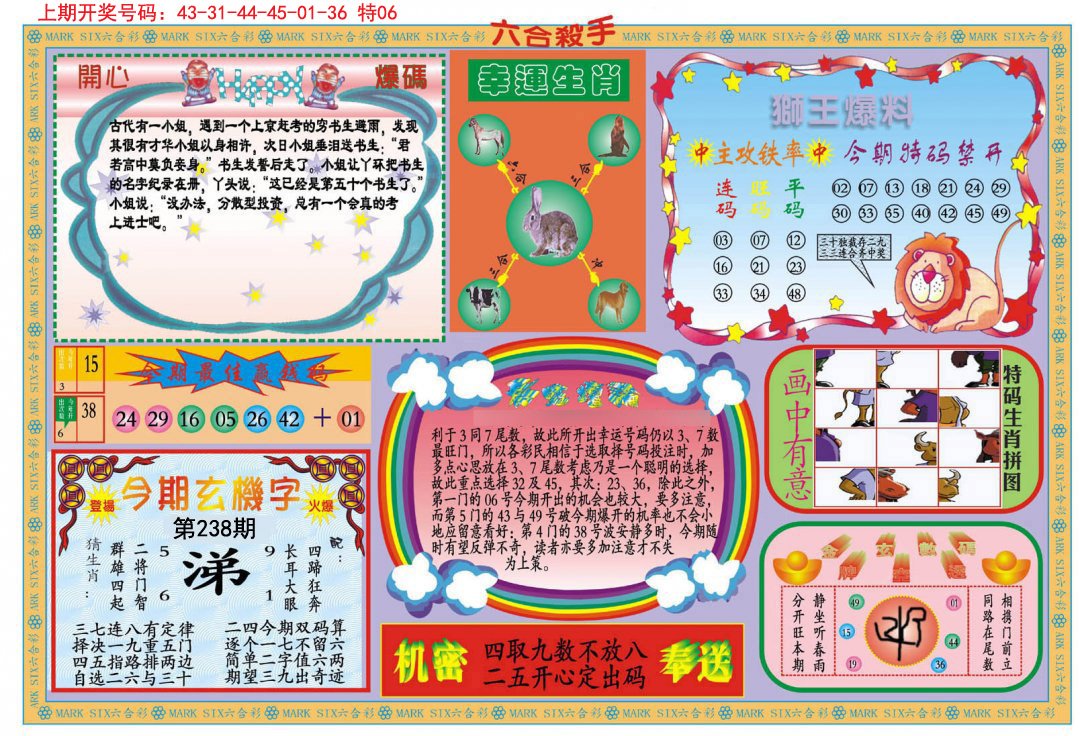 2024238期新六合杀手B