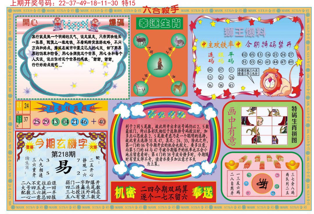 2024218期新六合杀手B