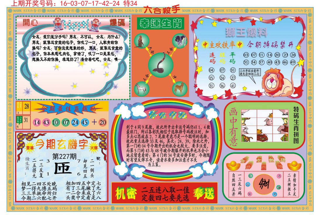 2024227期新六合杀手B