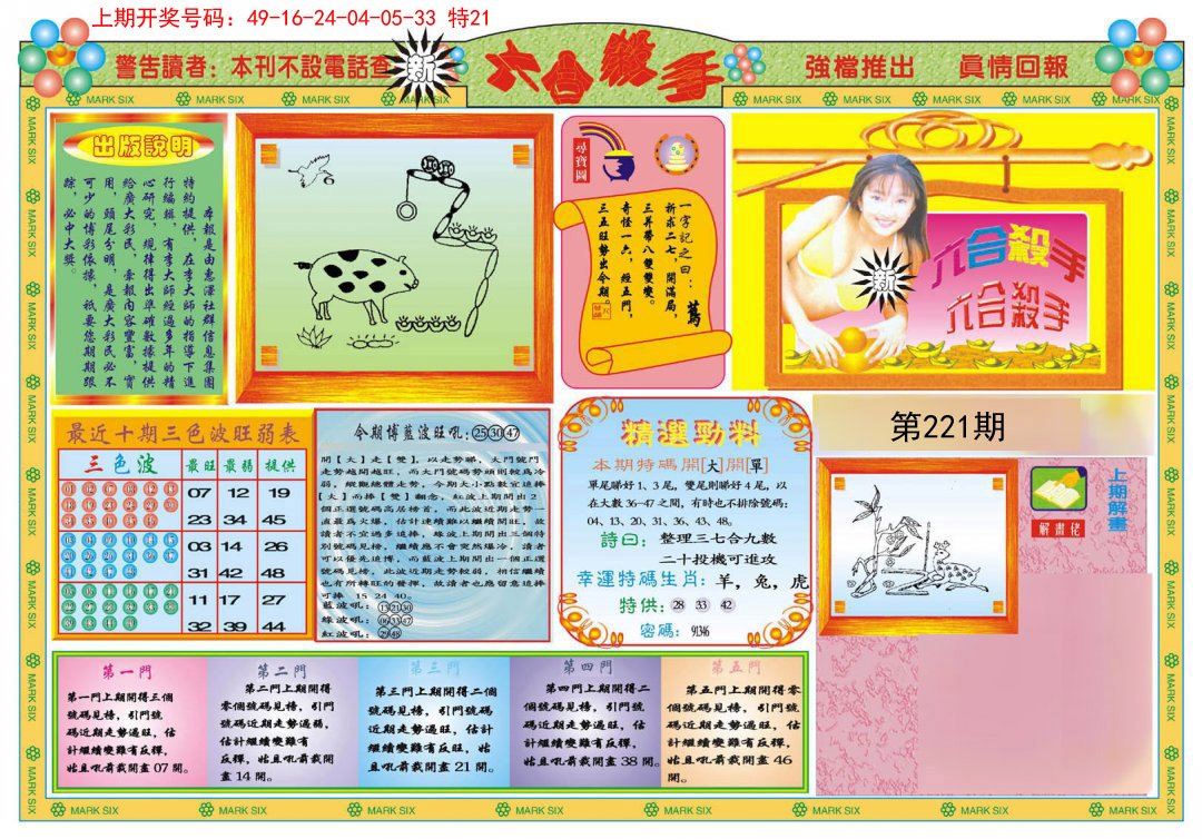 2024221期新六合杀手A