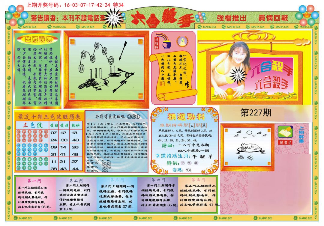 2024227期新六合杀手A
