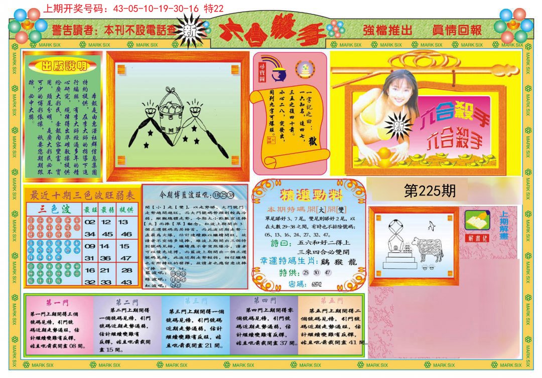 2024225期新六合杀手A