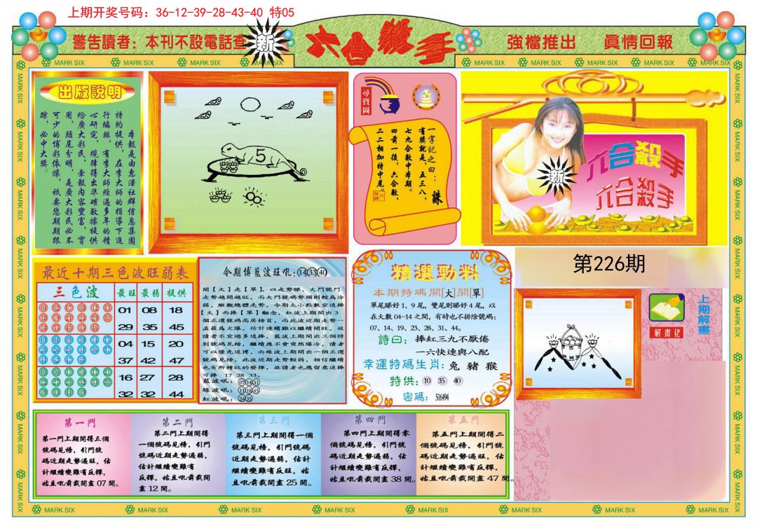 2024226期新六合杀手A