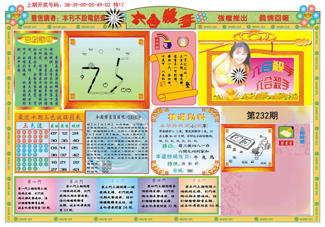 2024232期新六合杀手A