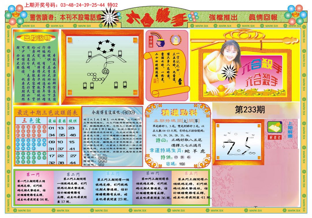 2024233期新六合杀手A