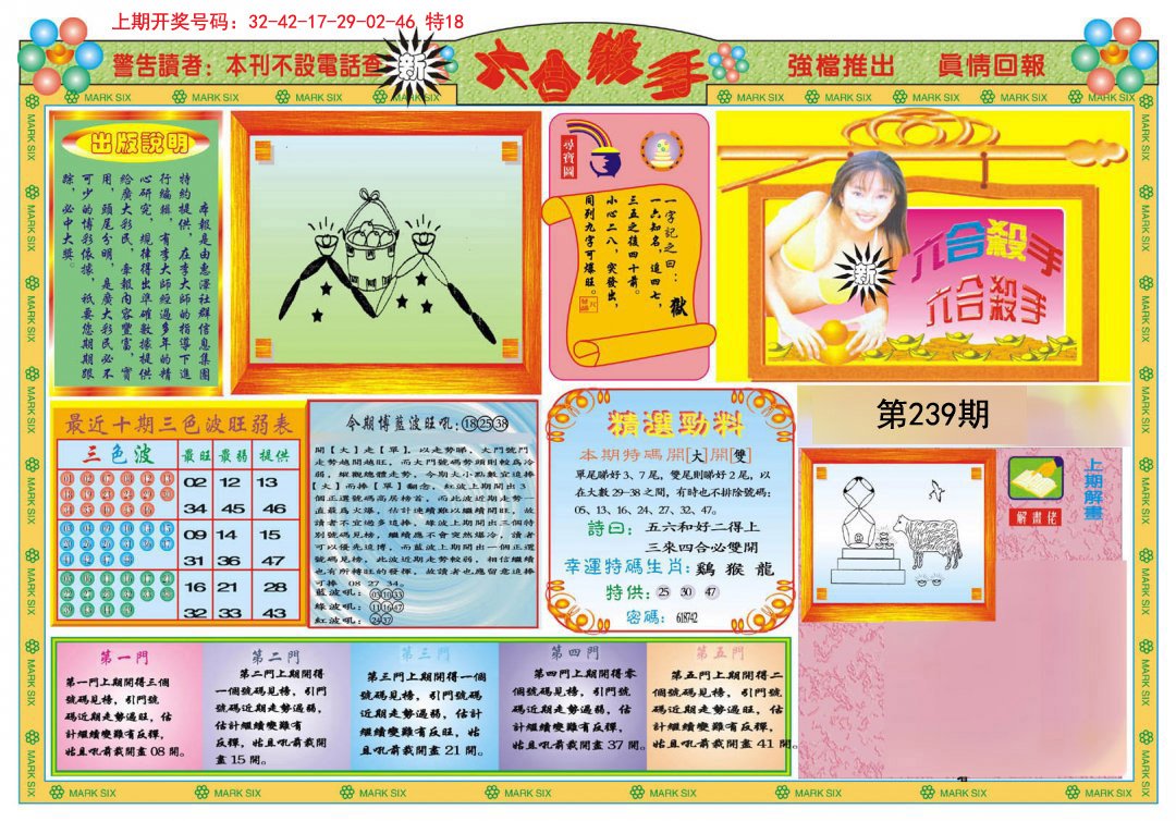 2024239期新六合杀手A