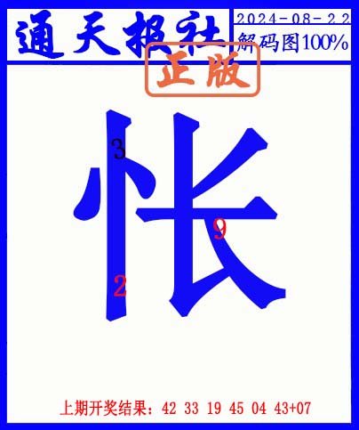 2024235期另解码图