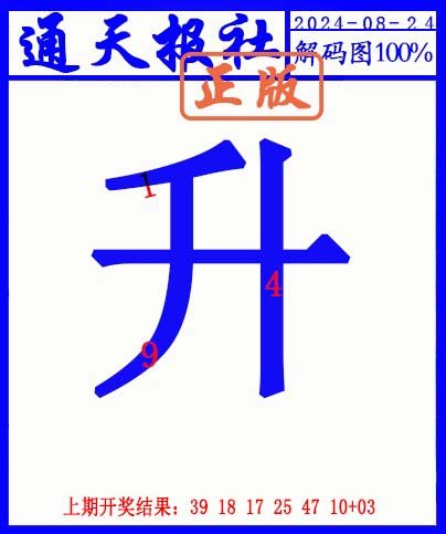 2024237期另解码图