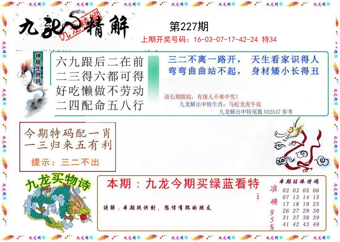 2024227期九龙精解