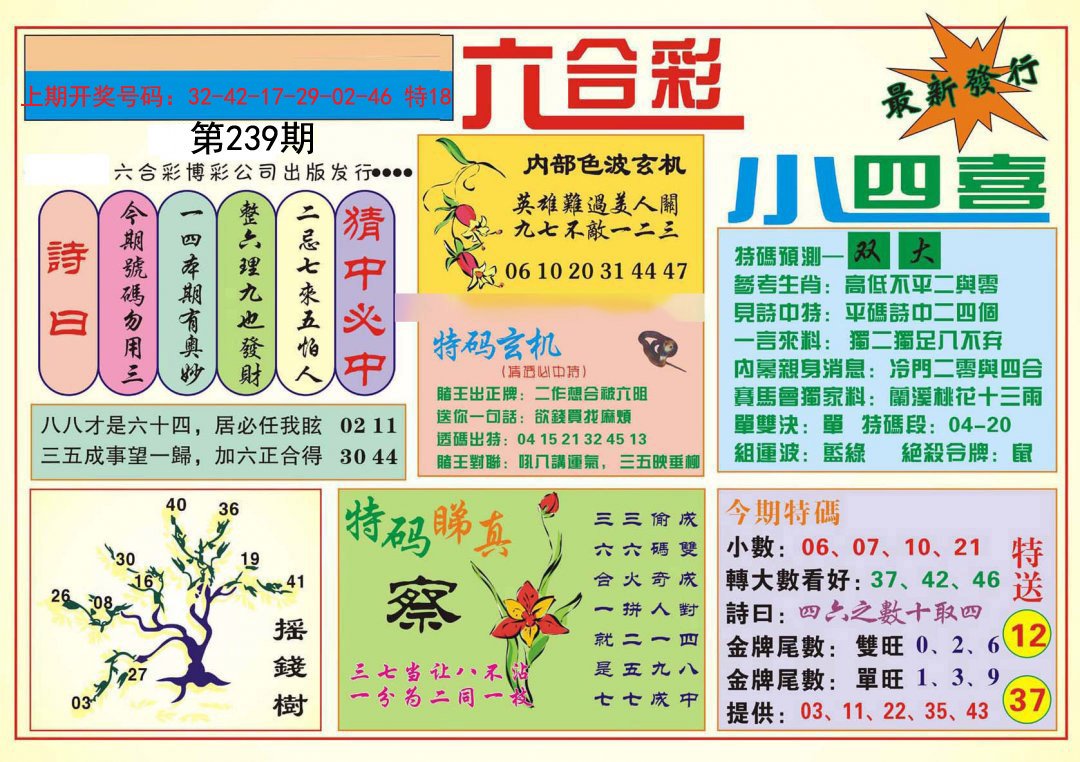 2024239期小四喜