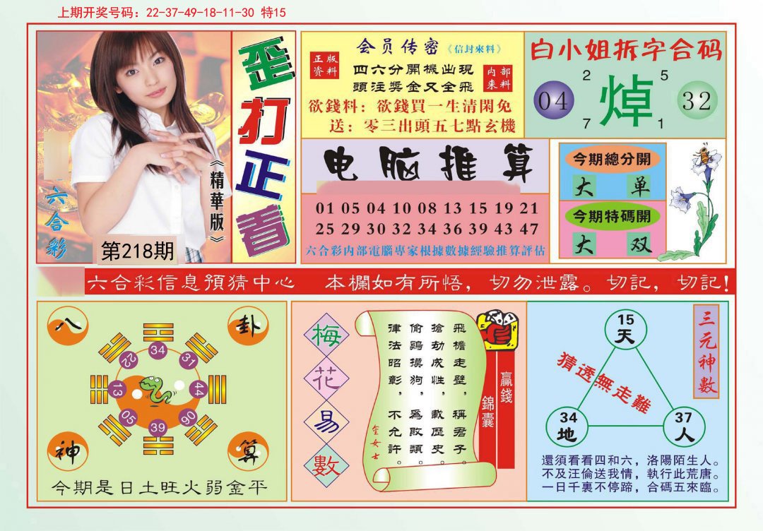 2024218期歪打正着