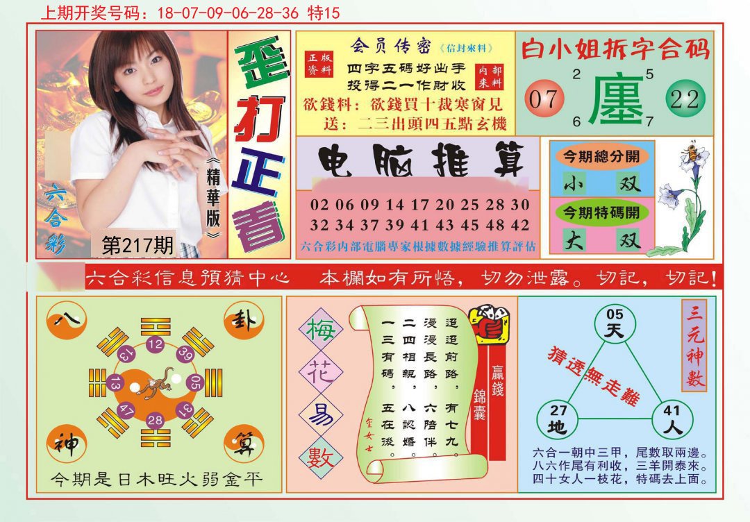 2024217期歪打正着
