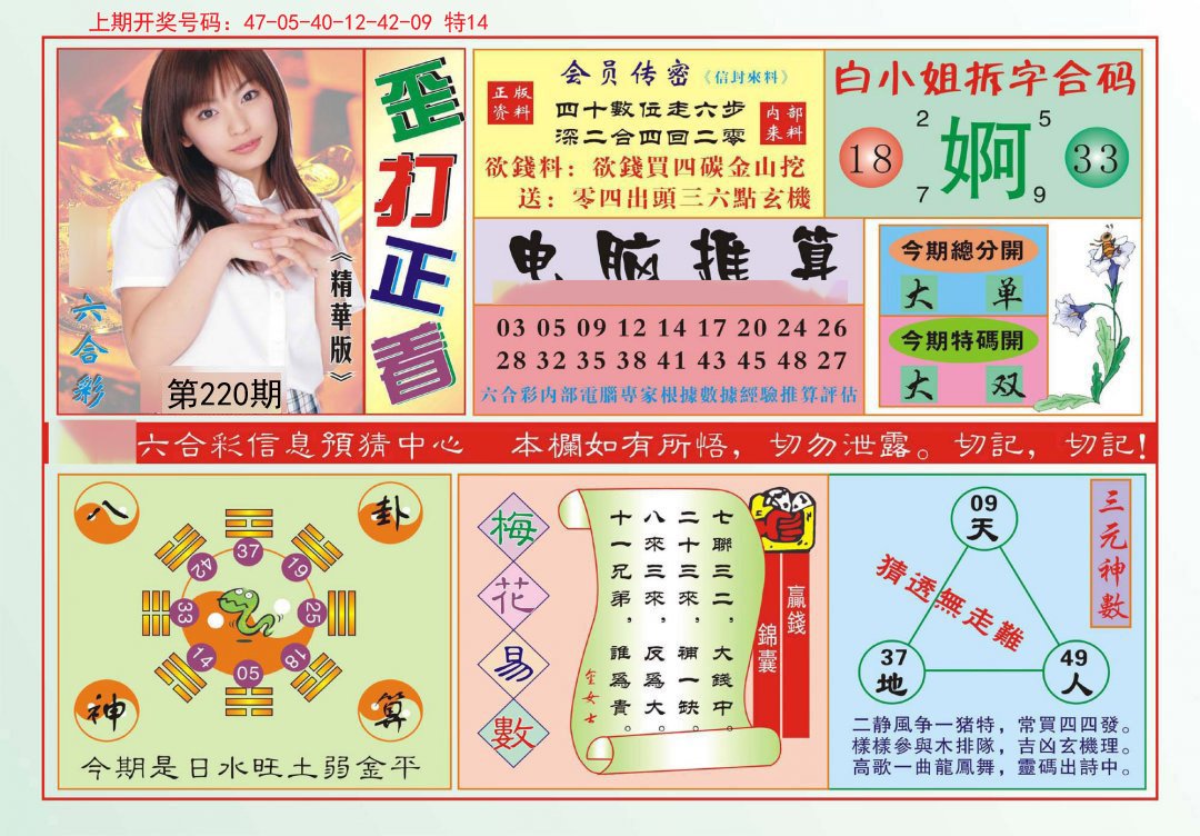 2024220期歪打正着