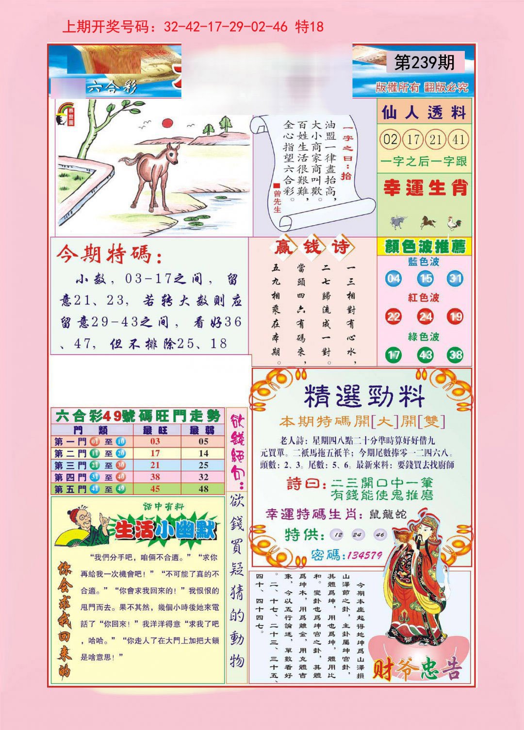 2024239期大富大贵