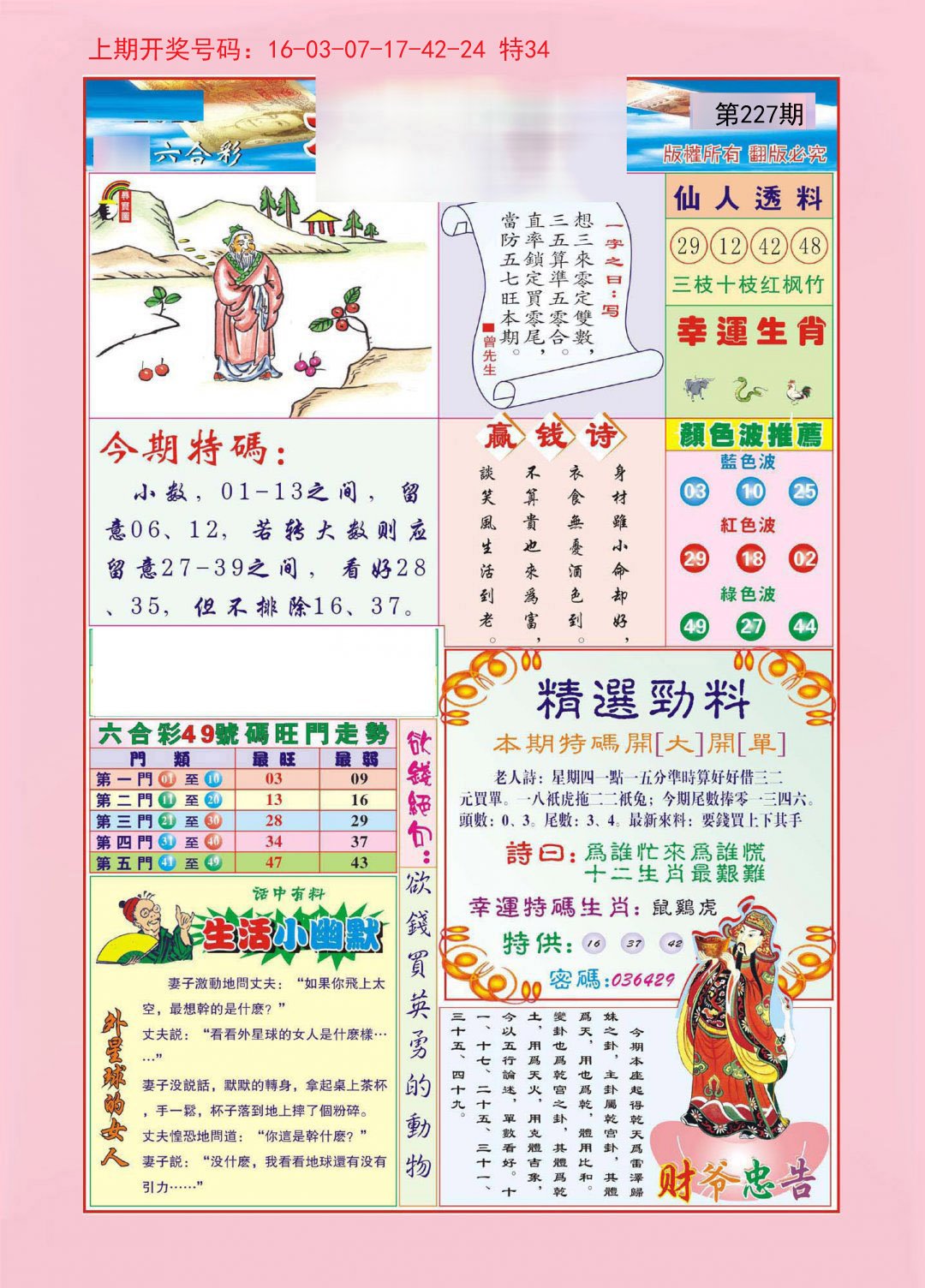 2024227期大富大贵
