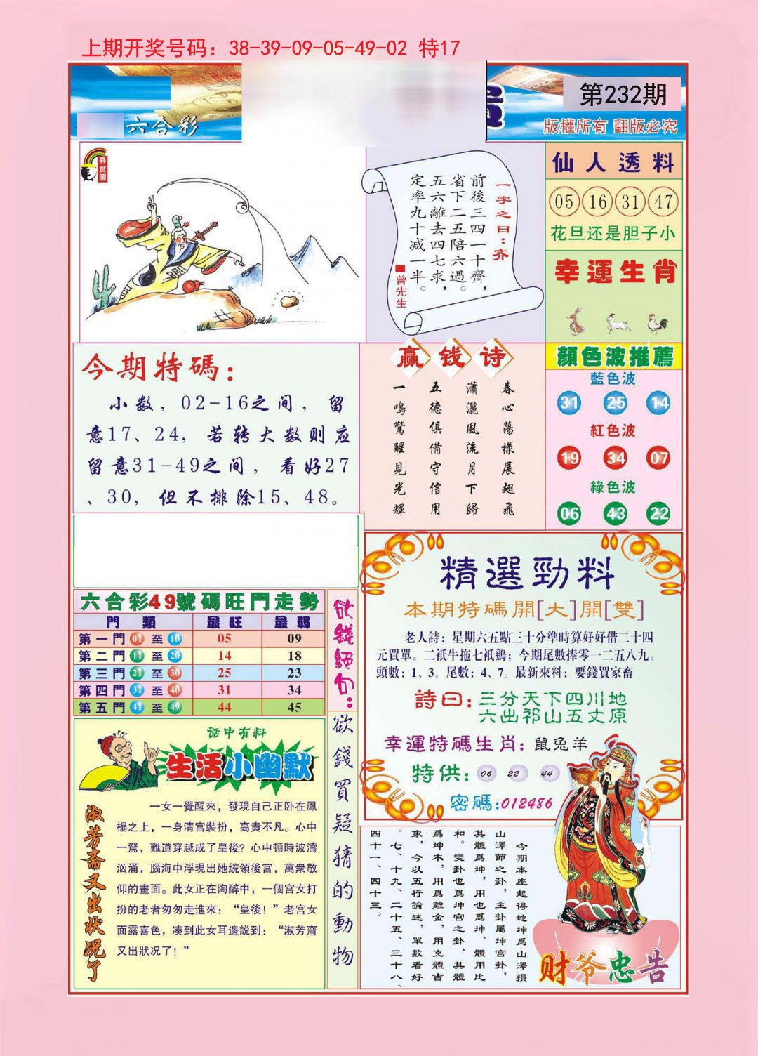 2024232期大富大贵
