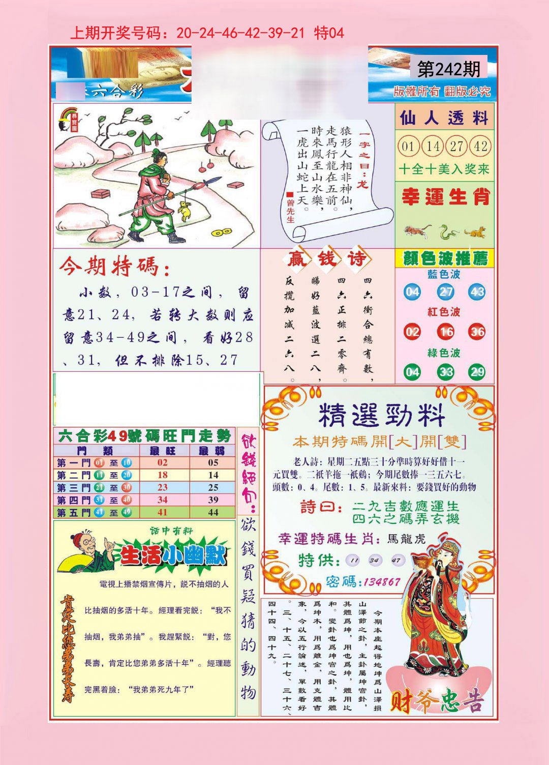 2024242期大富大贵