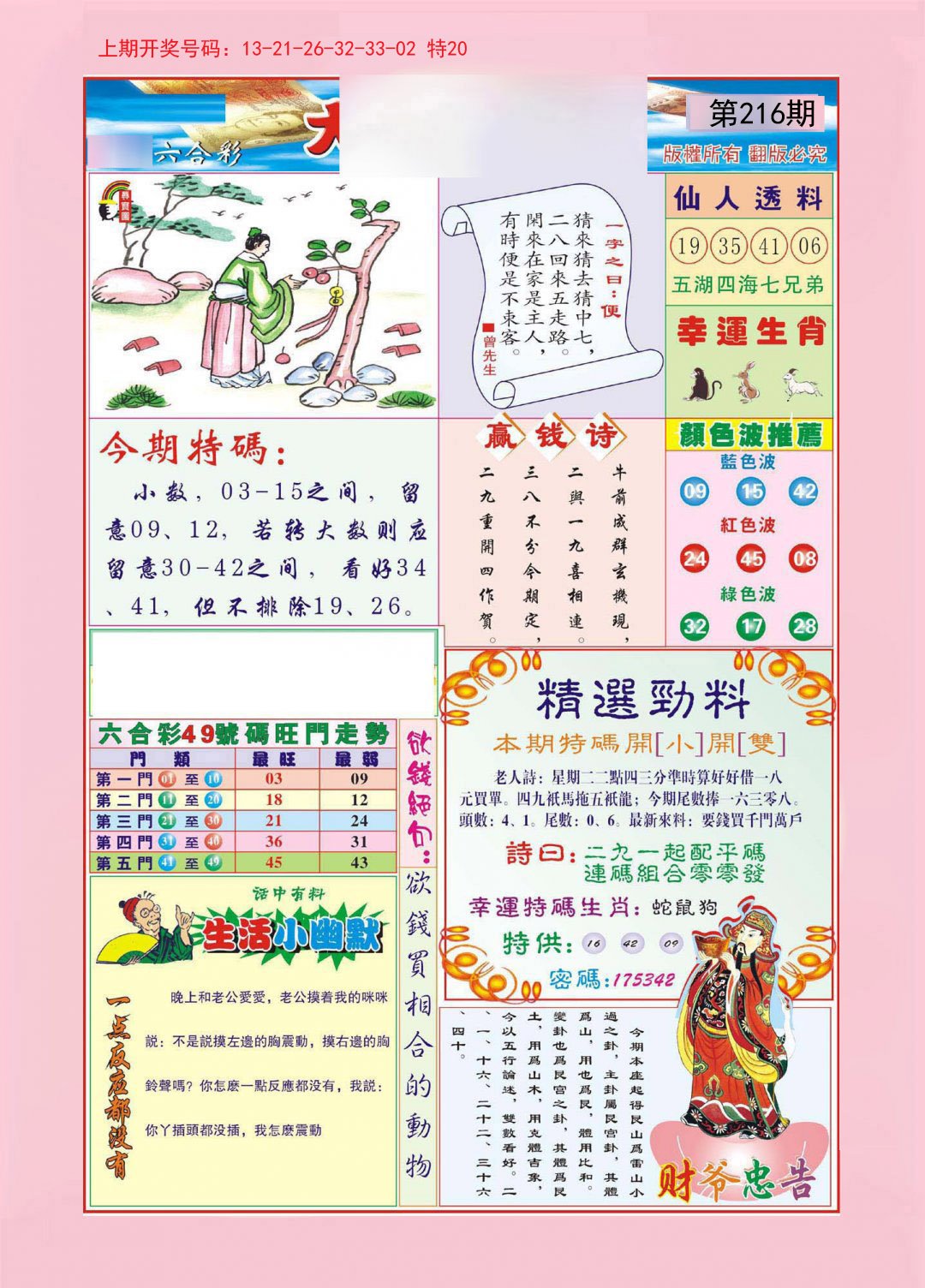 2024216期大富大贵