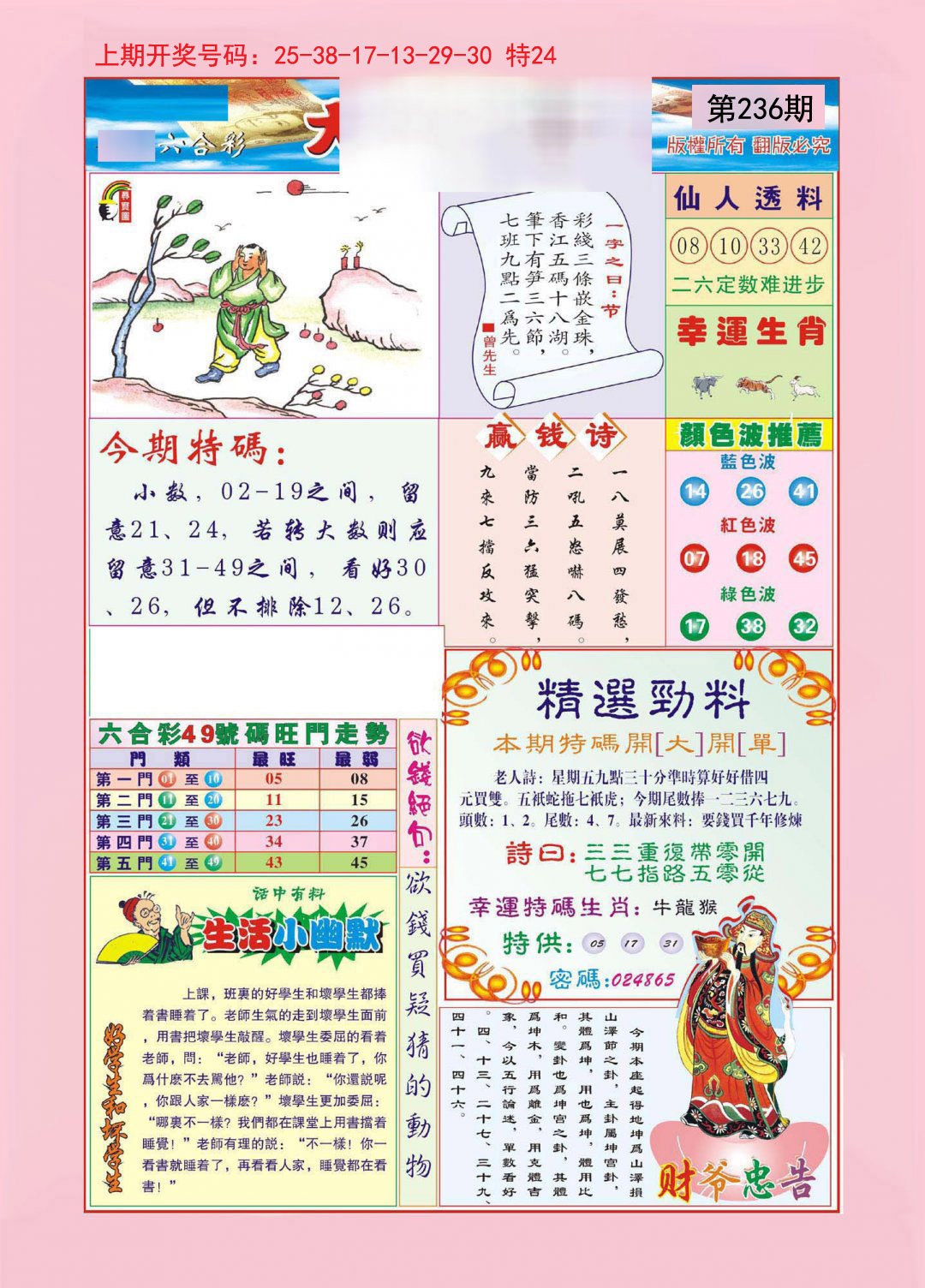 2024236期大富大贵