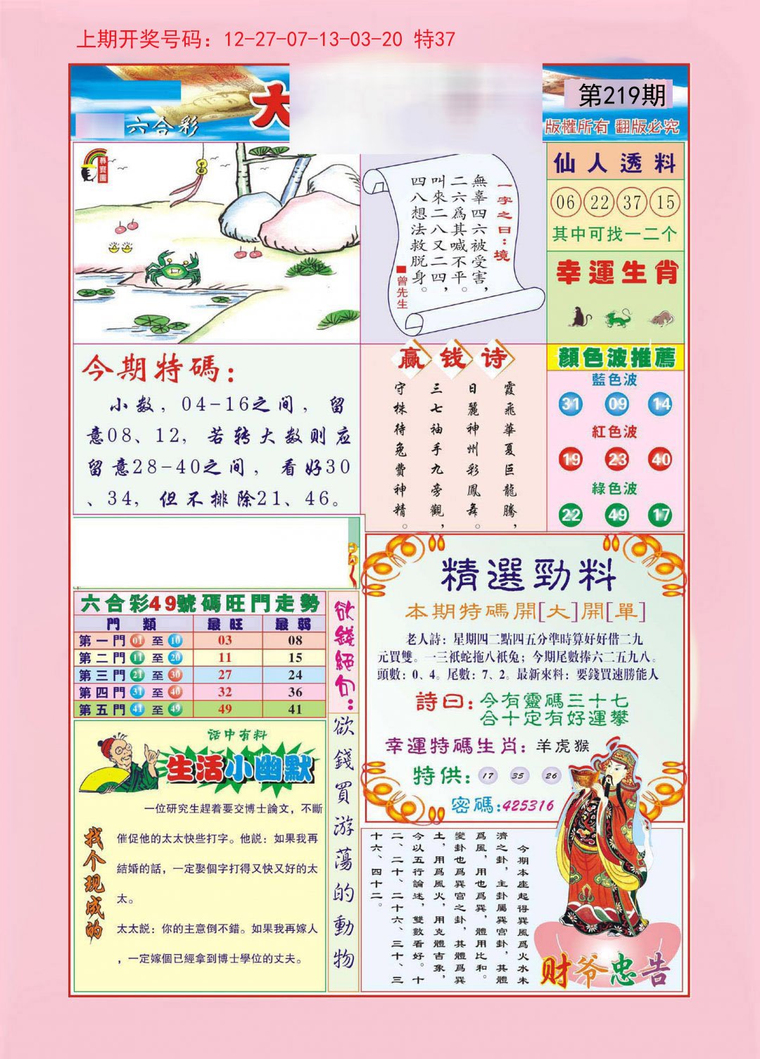 2024219期大富大贵