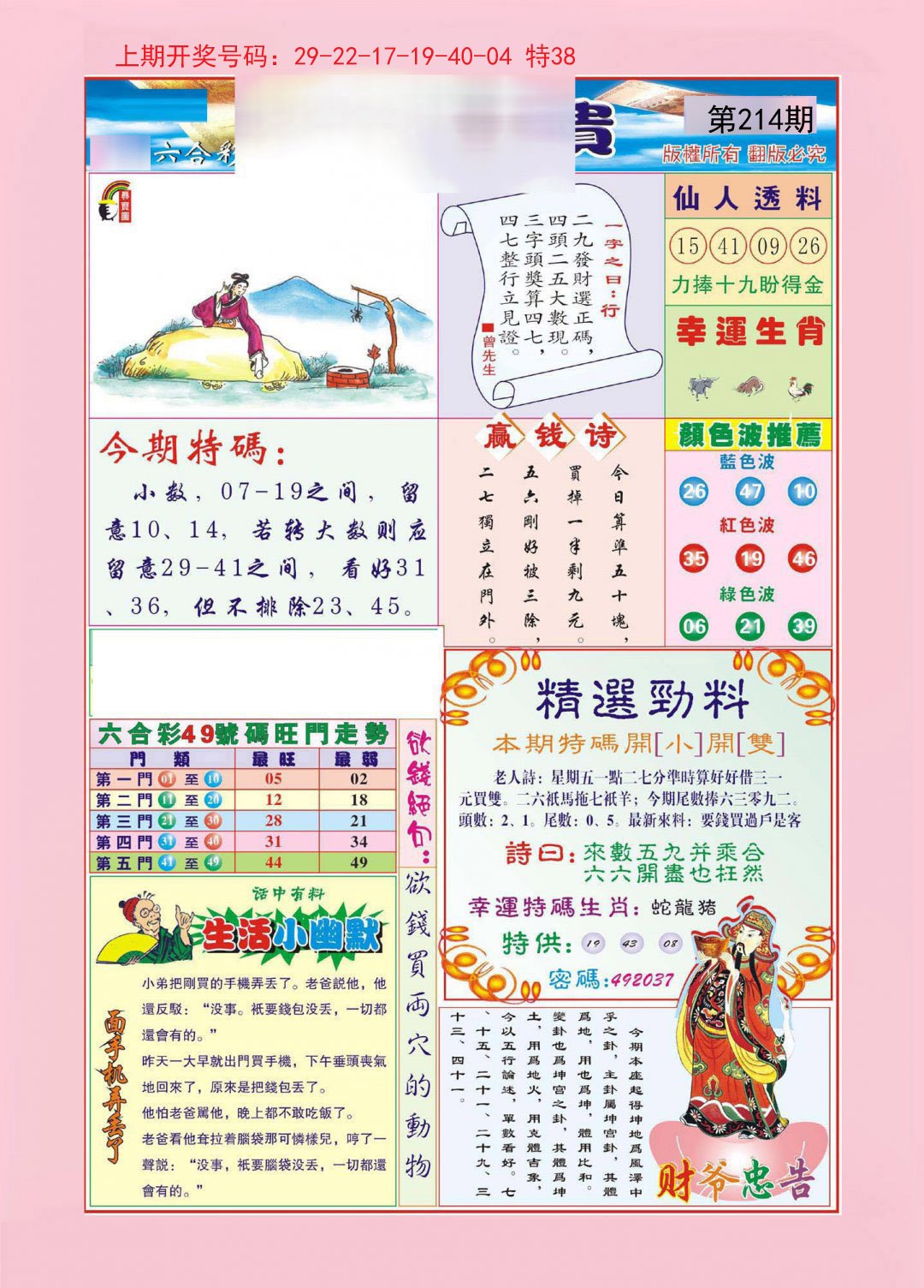 2024214期大富大贵