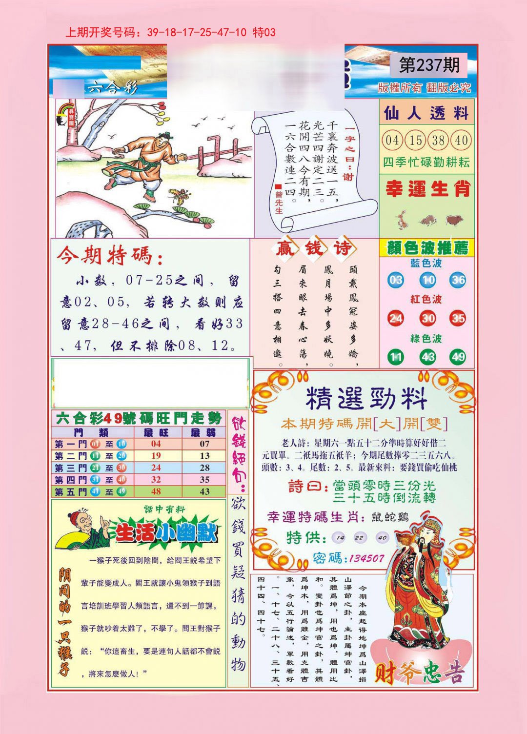 2024237期大富大贵