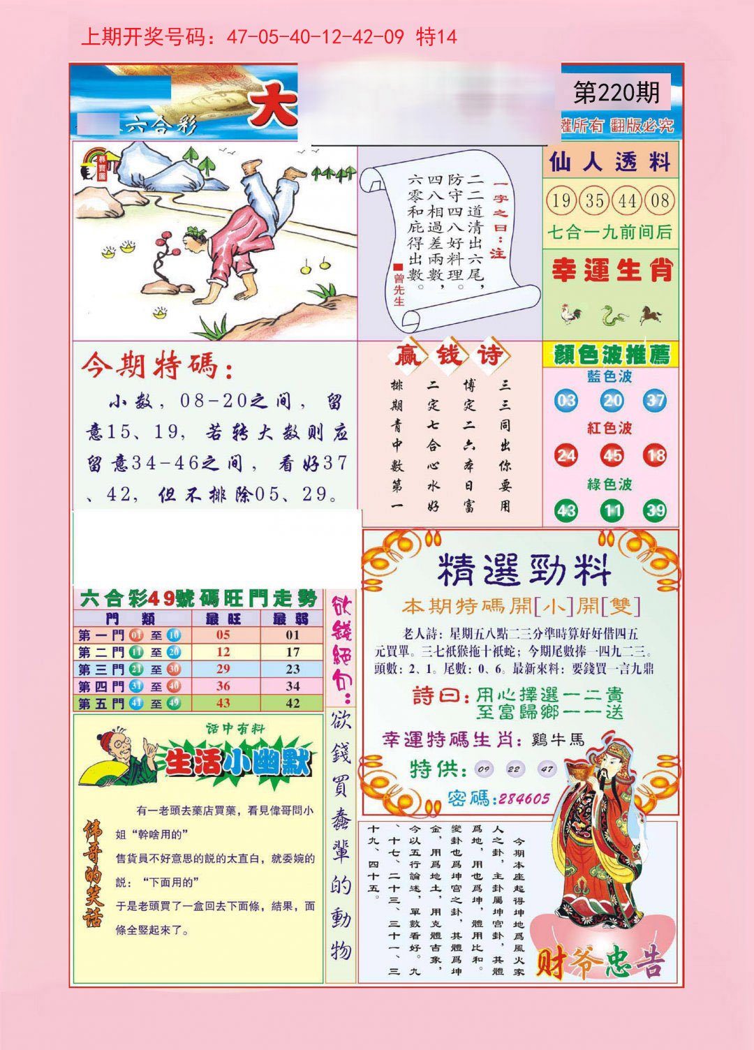 2024220期大富大贵