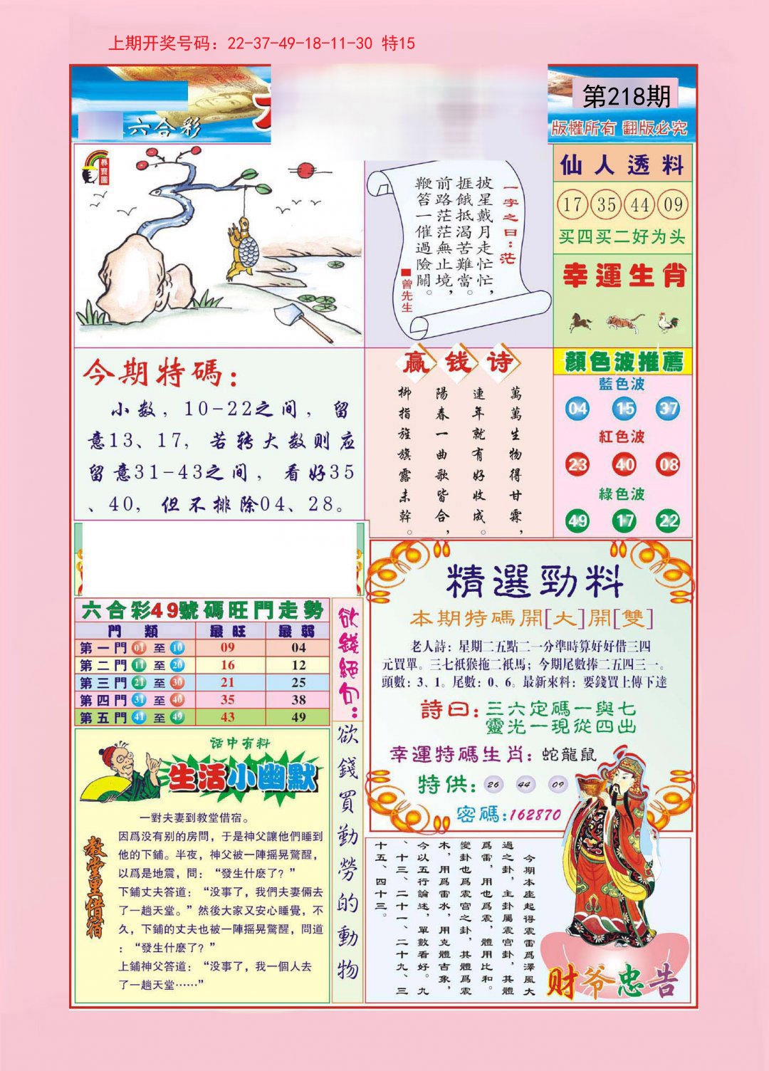2024218期大富大贵