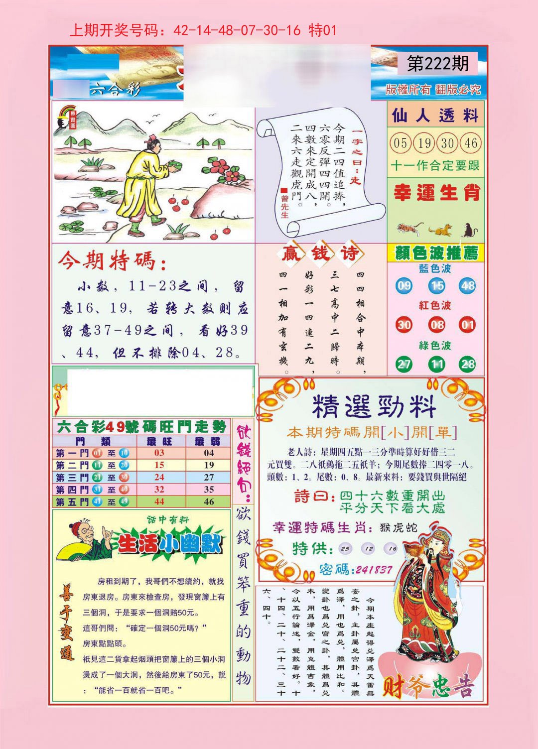 2024222期大富大贵