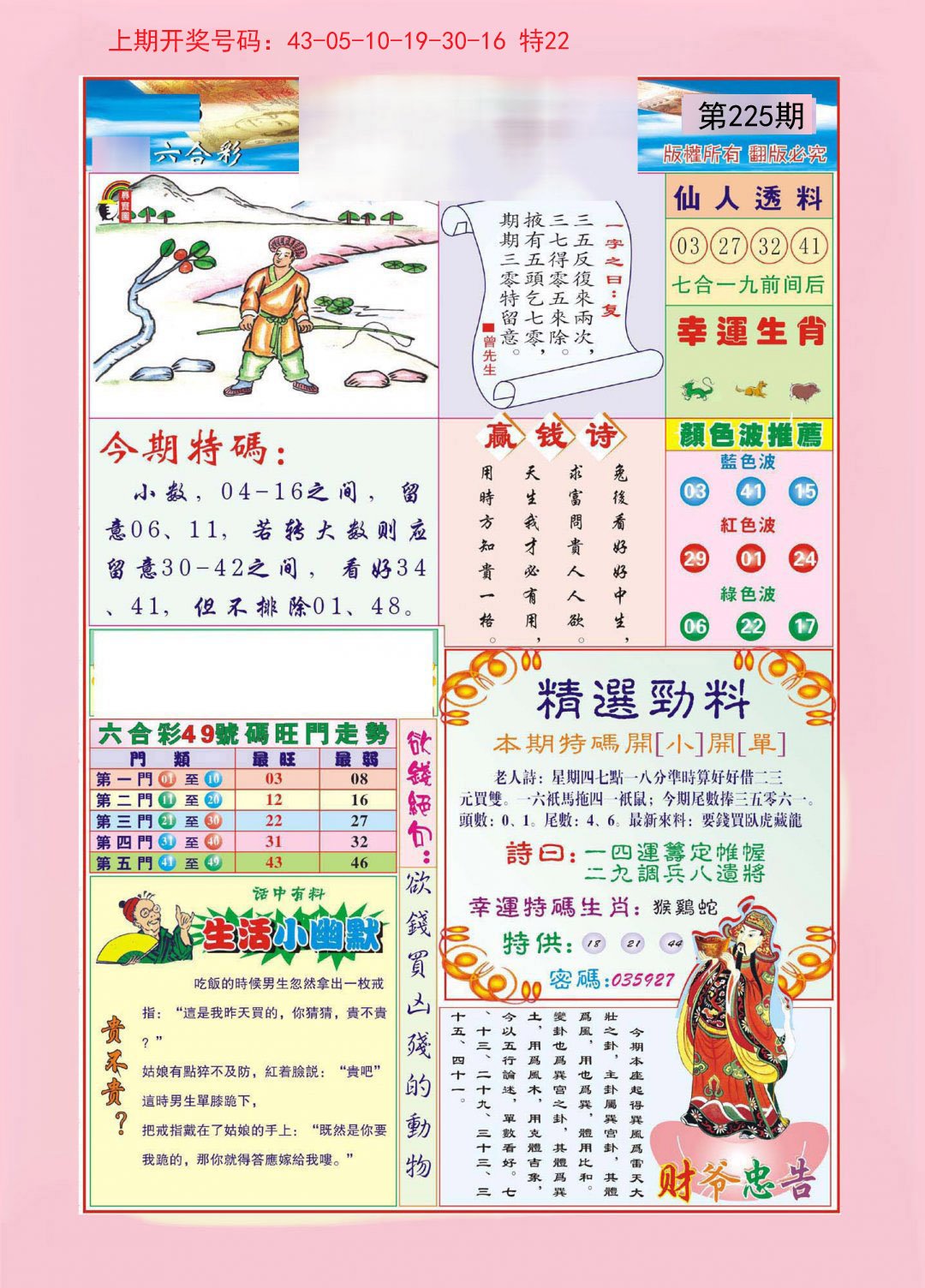 2024225期大富大贵