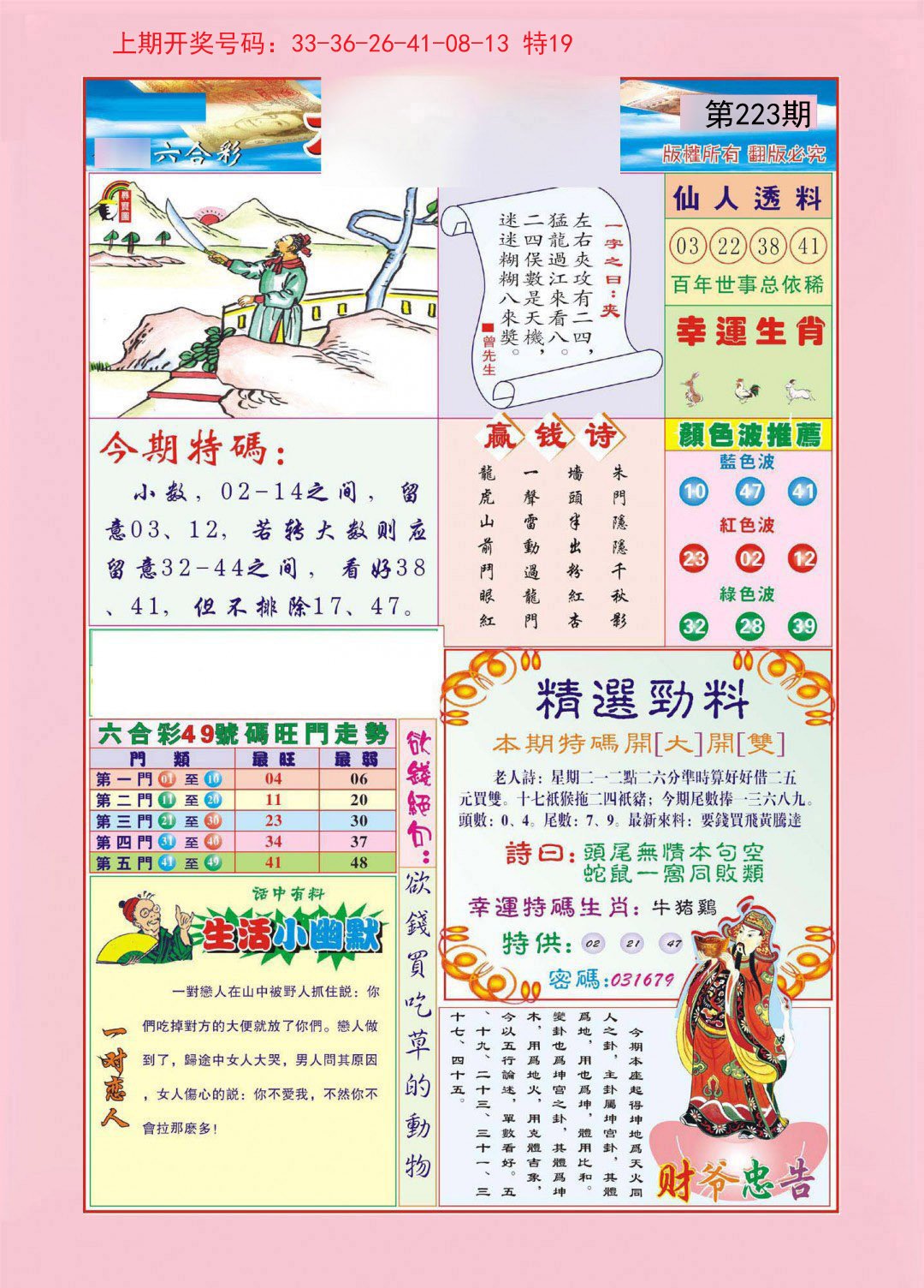 2024223期大富大贵
