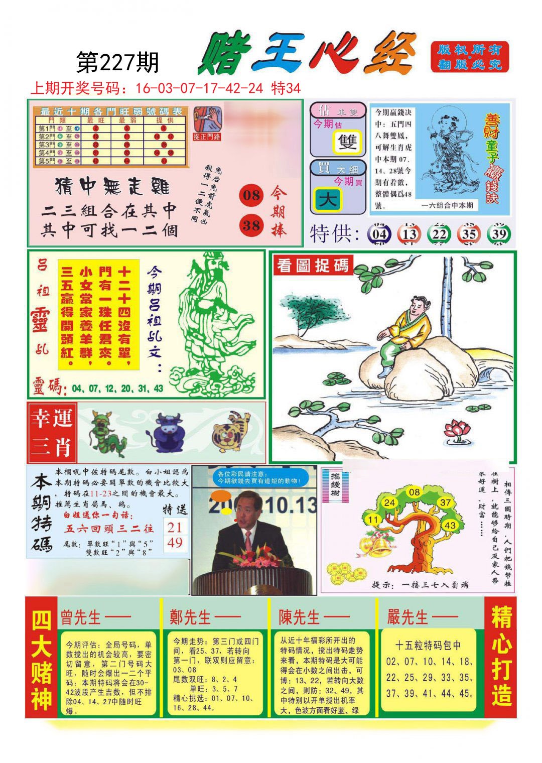 2024227期赌王心经
