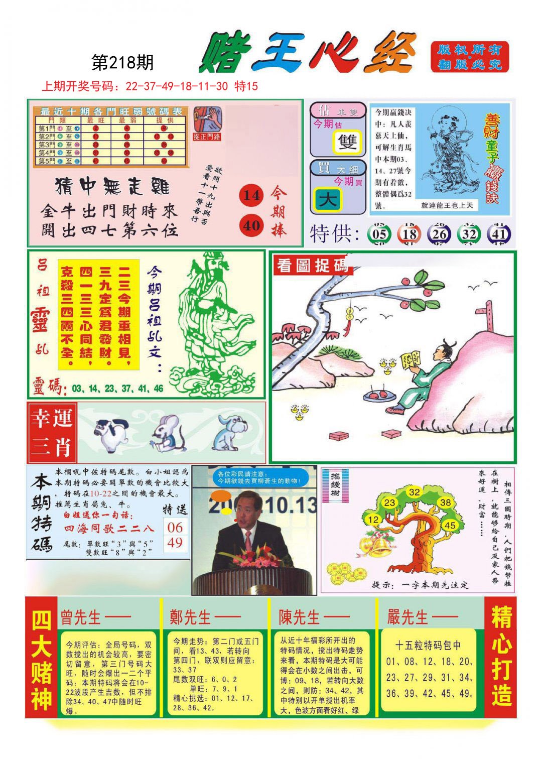 2024218期赌王心经