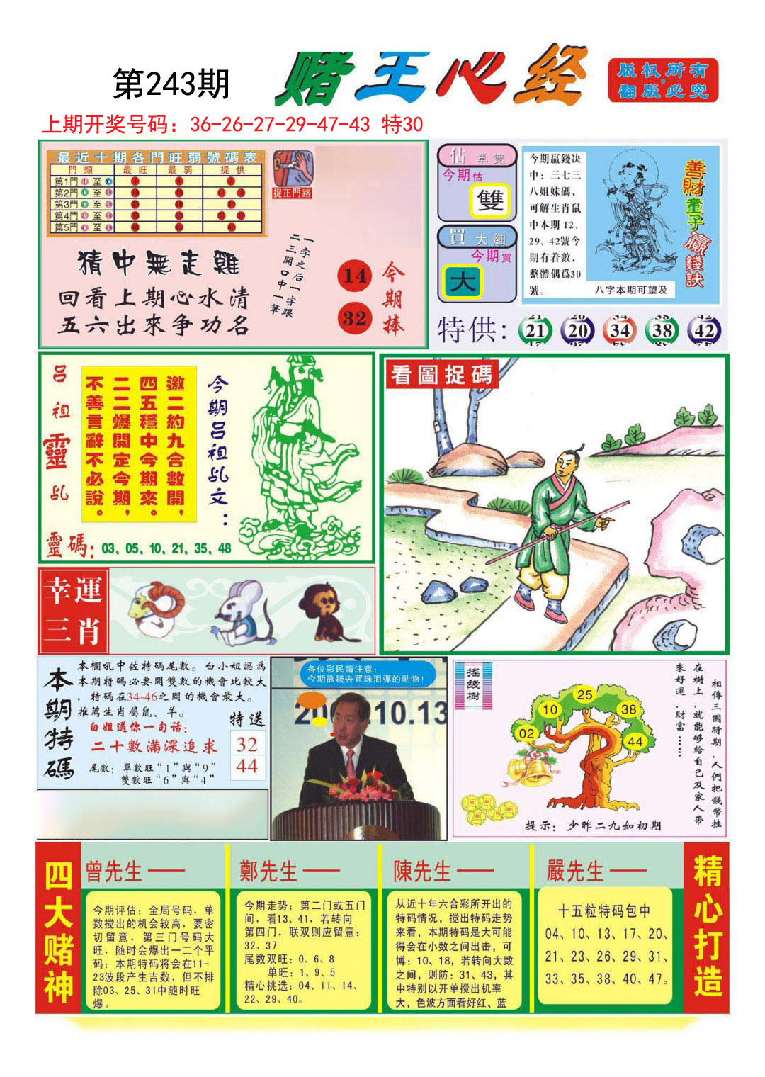 2024243期赌王心经