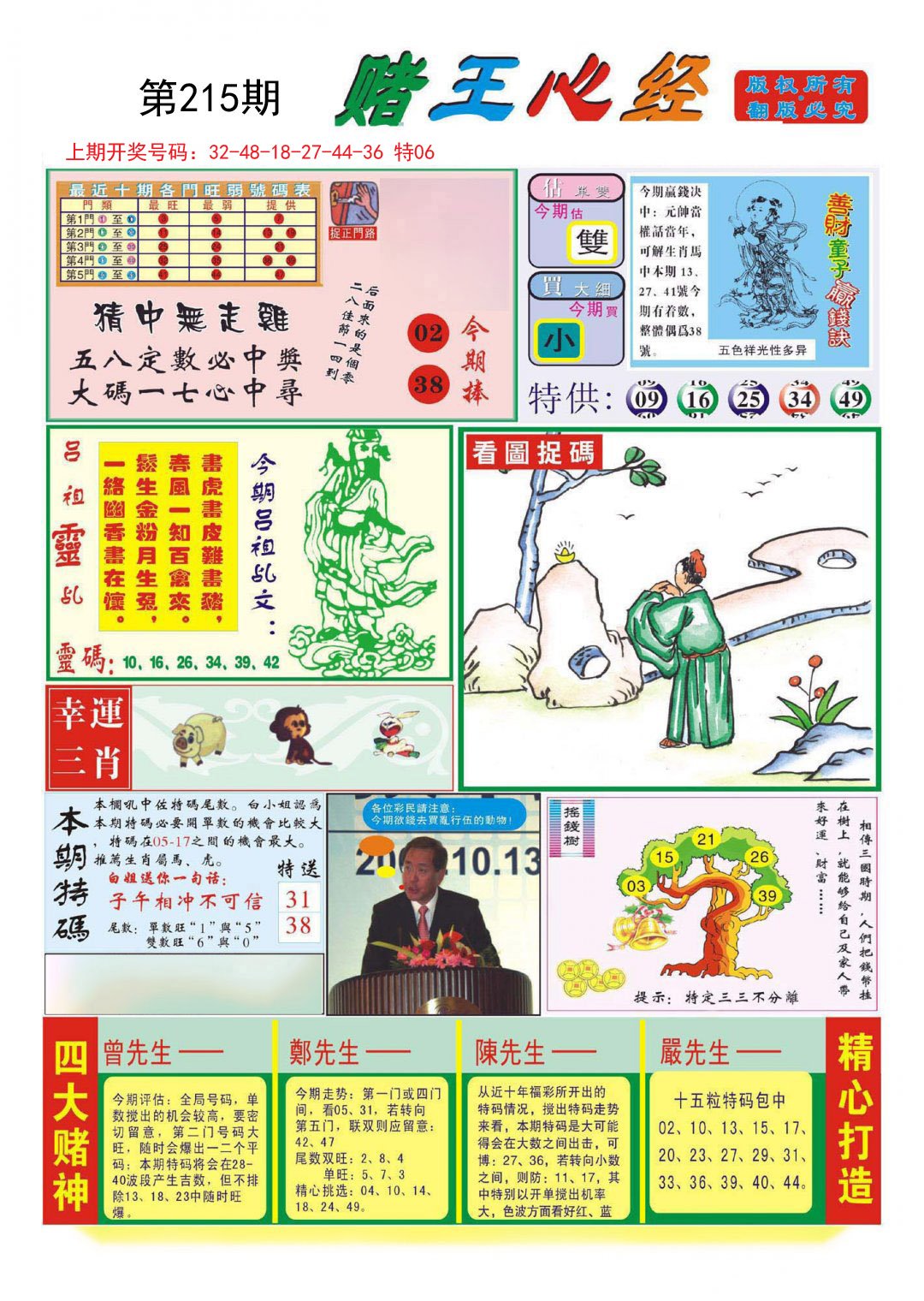 2024215期赌王心经