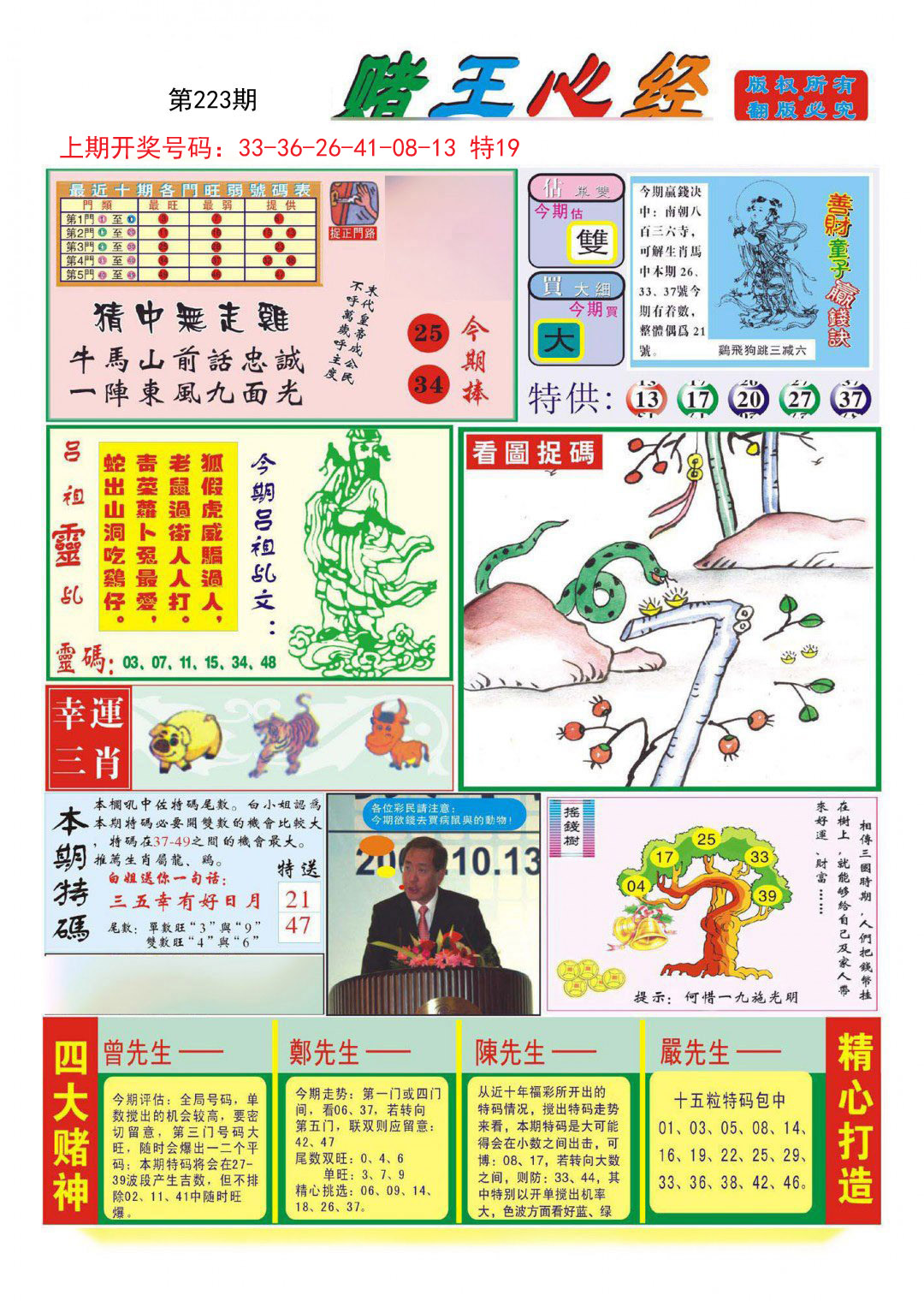 2024223期赌王心经