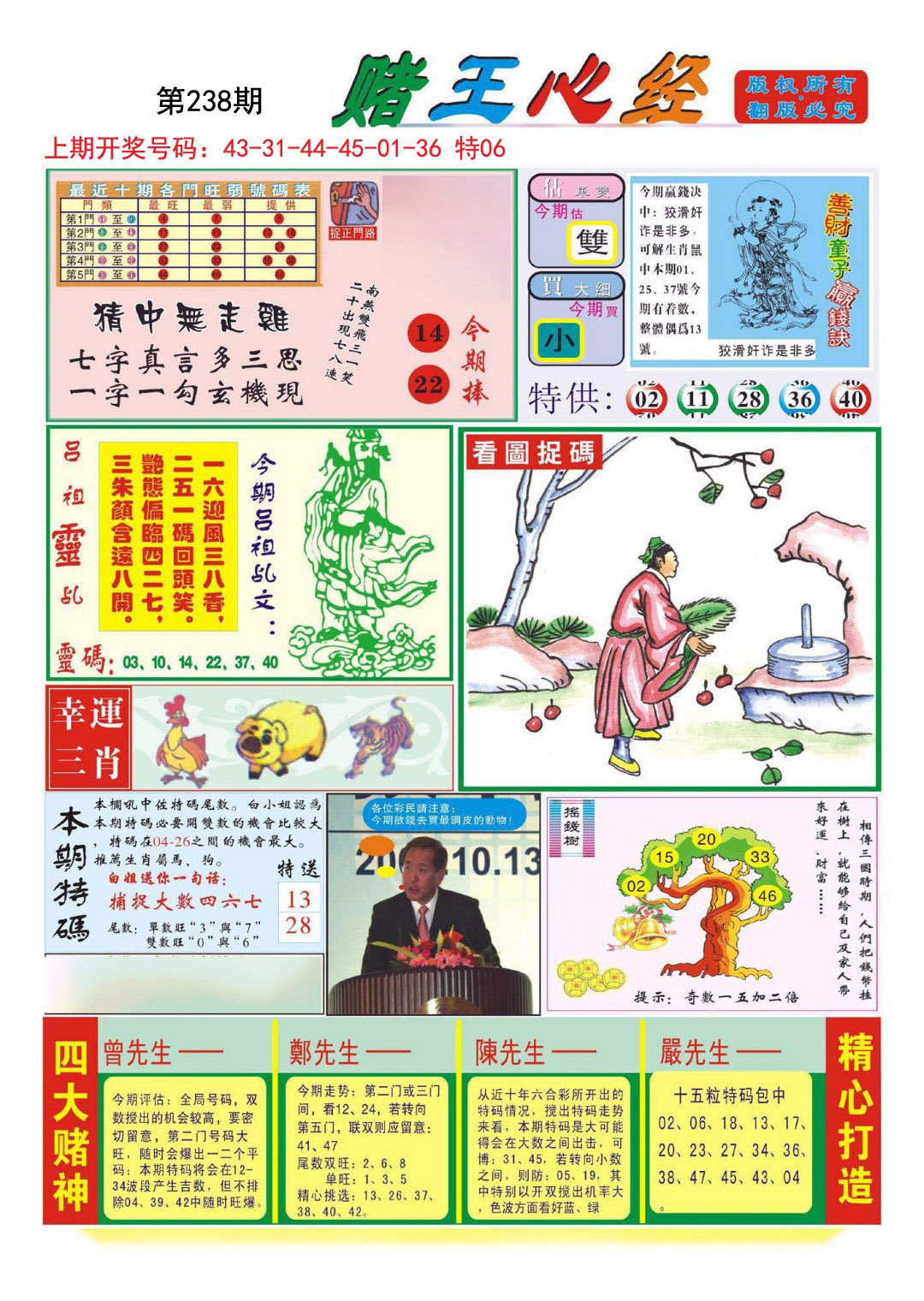 2024238期赌王心经