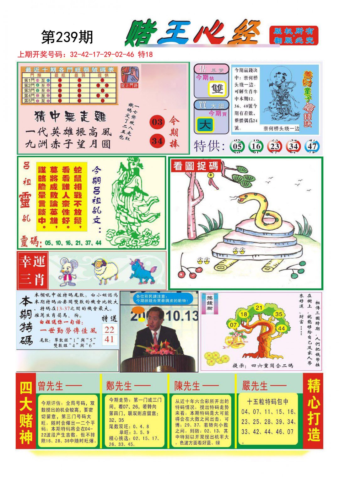 2024239期赌王心经